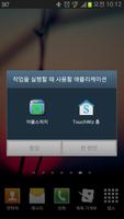 어플스위치 [자동실행,홈버튼,흔들기,가상버튼] পোস্টার