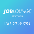 JOB LOUNGEはむら