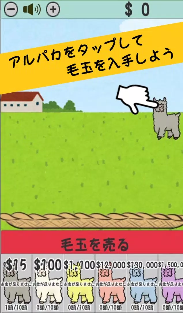 アルパカファーム もふもふクリッカーゲーム安卓下载 安卓版apk 免费下载