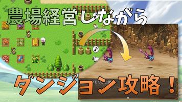 農場ダンジョンRPG　ファームダンジョンズ Ekran Görüntüsü 1