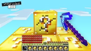 Lucky SkyBlock الملصق