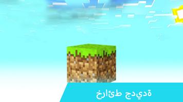 بلوك واحد لخرائط ماين كرافت تصوير الشاشة 3