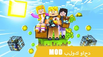 بلوك واحد لخرائط ماين كرافت الملصق