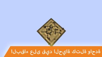 بلوك واحد لخرائط ماين كرافت تصوير الشاشة 2