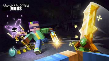 السيف المطلق Mod Minecraft الملصق