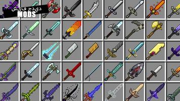 السيف المطلق Mod Minecraft تصوير الشاشة 1