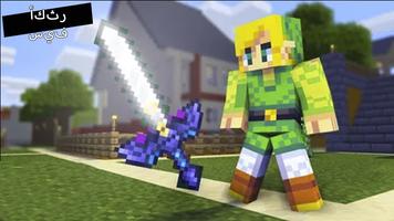 السيف المطلق Mod Minecraft تصوير الشاشة 2