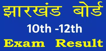 JAC Board Result 2021,10th 12th Jharkhand Board