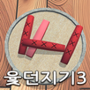 윷던지기3 APK