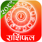 Marathi Rashifal 2019 icono