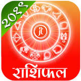 Marathi Rashifal 2019 أيقونة