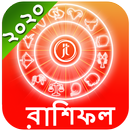 Bangla Rashifal 2020 Horoscope APK