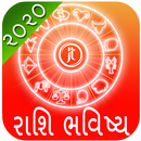 Gujarati Rashi Bhavishya 2020 APK