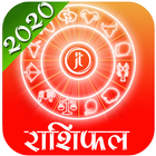 Hindi Rashifal 2020 أيقونة