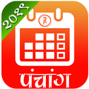 Marathi Panchang 2019 Calendar APK