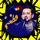 آهنگ های جمشید پروانی