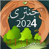 Urdu Jantri 2024 icône