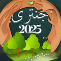 ”Urdu Jantri 2024 - 2025