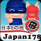Japan178.com 圖標