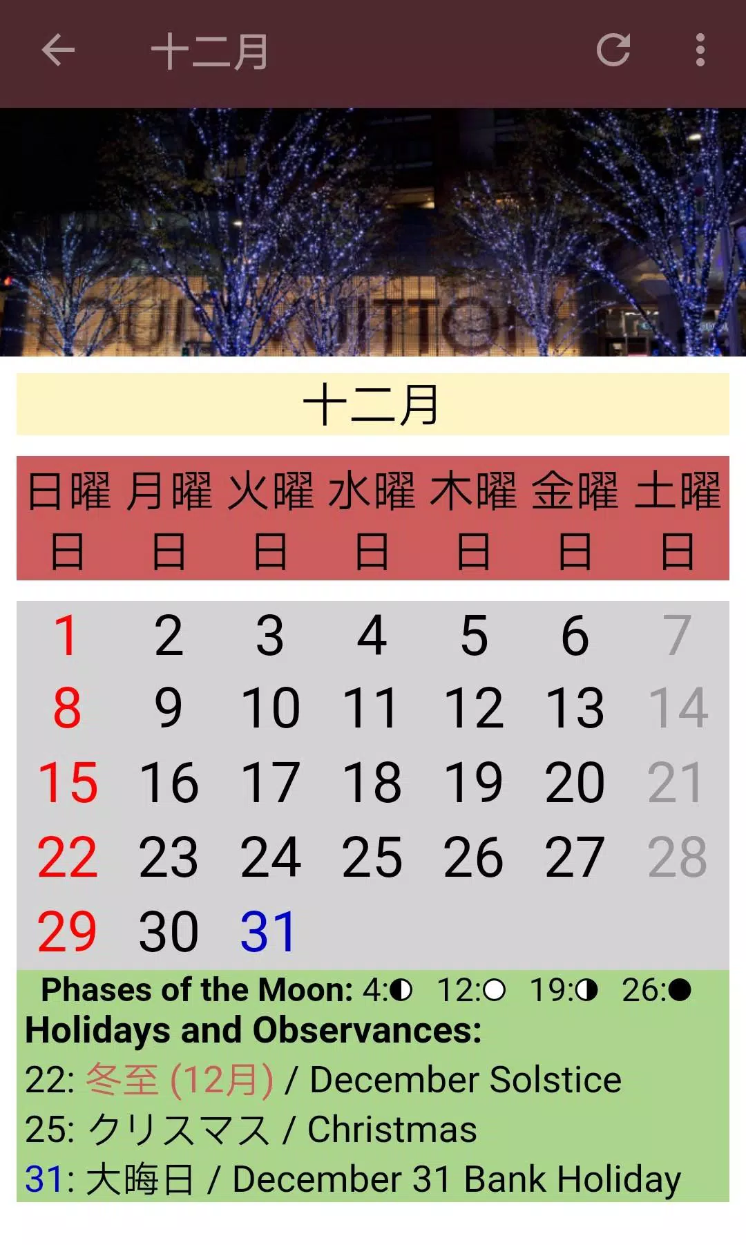 下载日本カレンダー的安卓版本