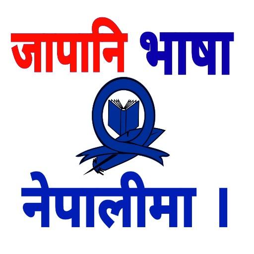116 Best Learn Japanese In Nepali Alternatives And Similar Apps For Android Apkfab Com