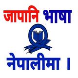 Learn Japanese In Nepali -NAT/ icono