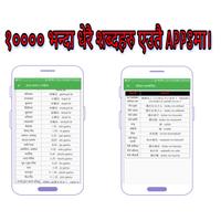 Learn Japanese In Nepali -NAT/ imagem de tela 2