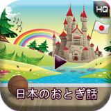 ikon Japanese Fairy Tales