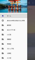 日本語の聖書 screenshot 1