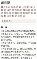 日本語の聖書 screenshot 2