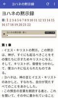 برنامه‌نما Holy Bible in Japanese عکس از صفحه