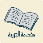 Jazariyyah - Matn Only أيقونة