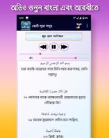 নামাজের ৩০ সূরা অডিও অনুবাদসহ Screenshot 1