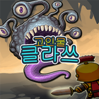 고인물 클라쓰 иконка
