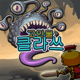 고인물 클라쓰 иконка