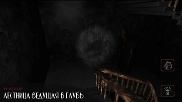 SCP 087 Remake Ужасы скриншот 1