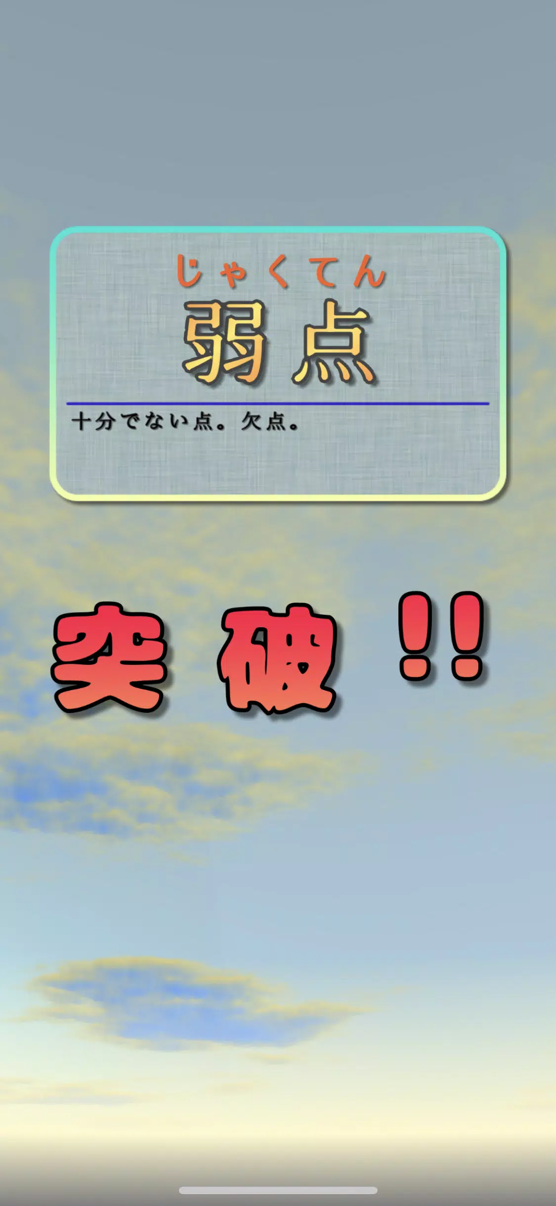 Download Do Apk De 漢字ドリル 読み問題 Para Android