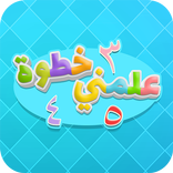 علمني خطوة الخبرة الرياضية