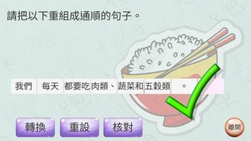 K3學中文 (重組句子) 截图 2