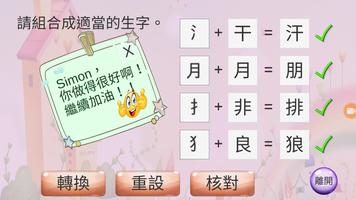 برنامه‌نما K3學中文 (拼字認字) عکس از صفحه