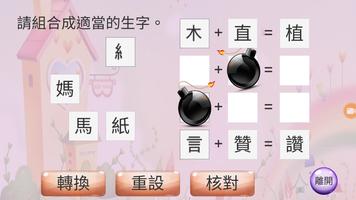 K3學中文 (拼字認字) 截图 2