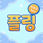 쿠키영어(플링 학교용) 학부모앱 biểu tượng