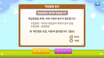 쿠키영어(플링 학교용) 학부모앱 ảnh chụp màn hình 6