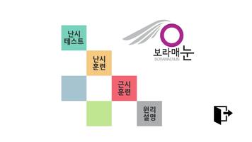 시력훈련:난시편 포스터