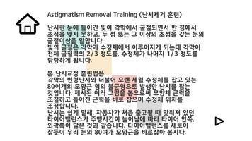 시력훈련:난시편 스크린샷 1