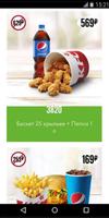 Купоны для KФС imagem de tela 3