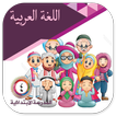 Bahasa Arab MI Kelas 4 2020