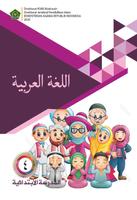 Bahasa Arab MI Kelas 4 2020 poster