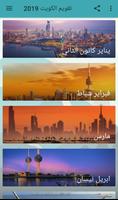   تقويم الكويت 2020 capture d'écran 1