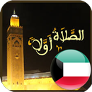مواقيت الصلاة في الكويت APK